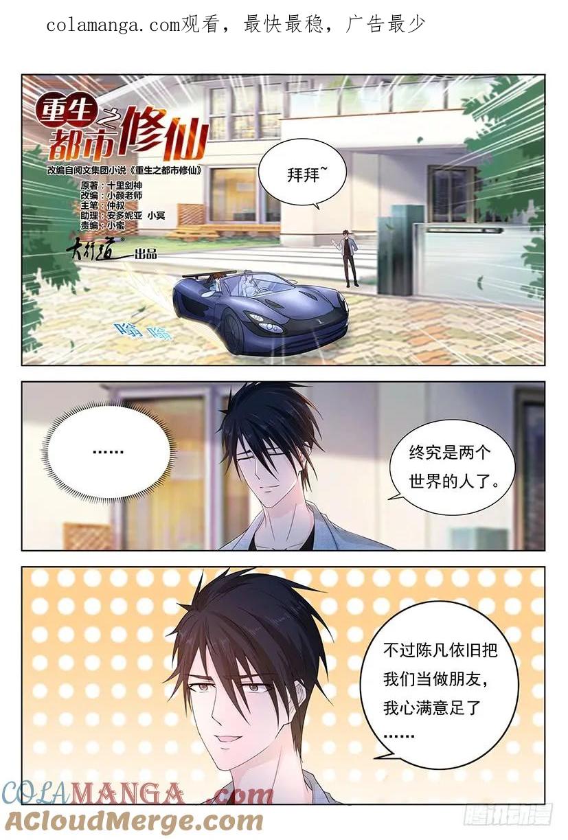 重生之都市修仙 第367话 第355回 第1页
