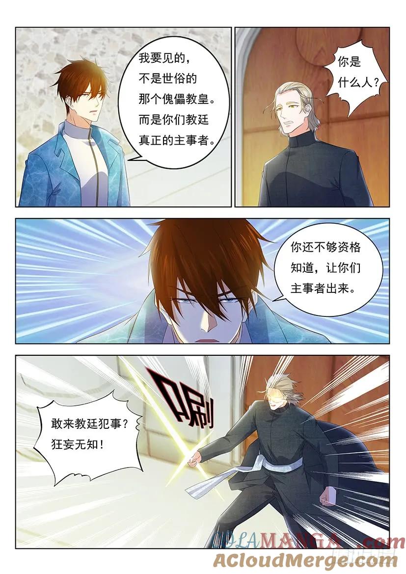 重生之都市修仙 第367话 第355回 第9页