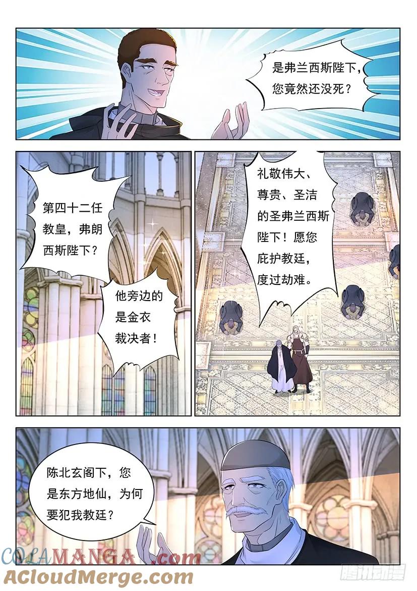 重生之都市修仙 第367话 第355回 第13页