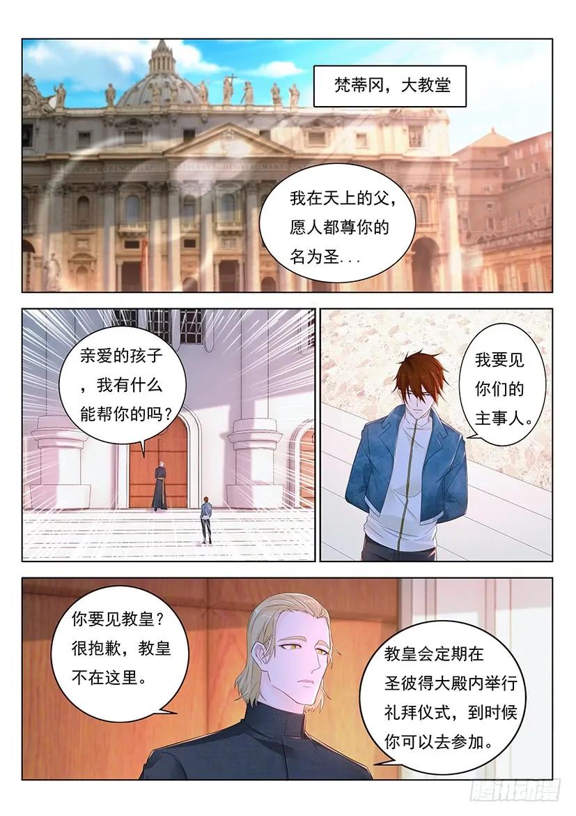 重生之都市修仙 第367话 第355回 第8页