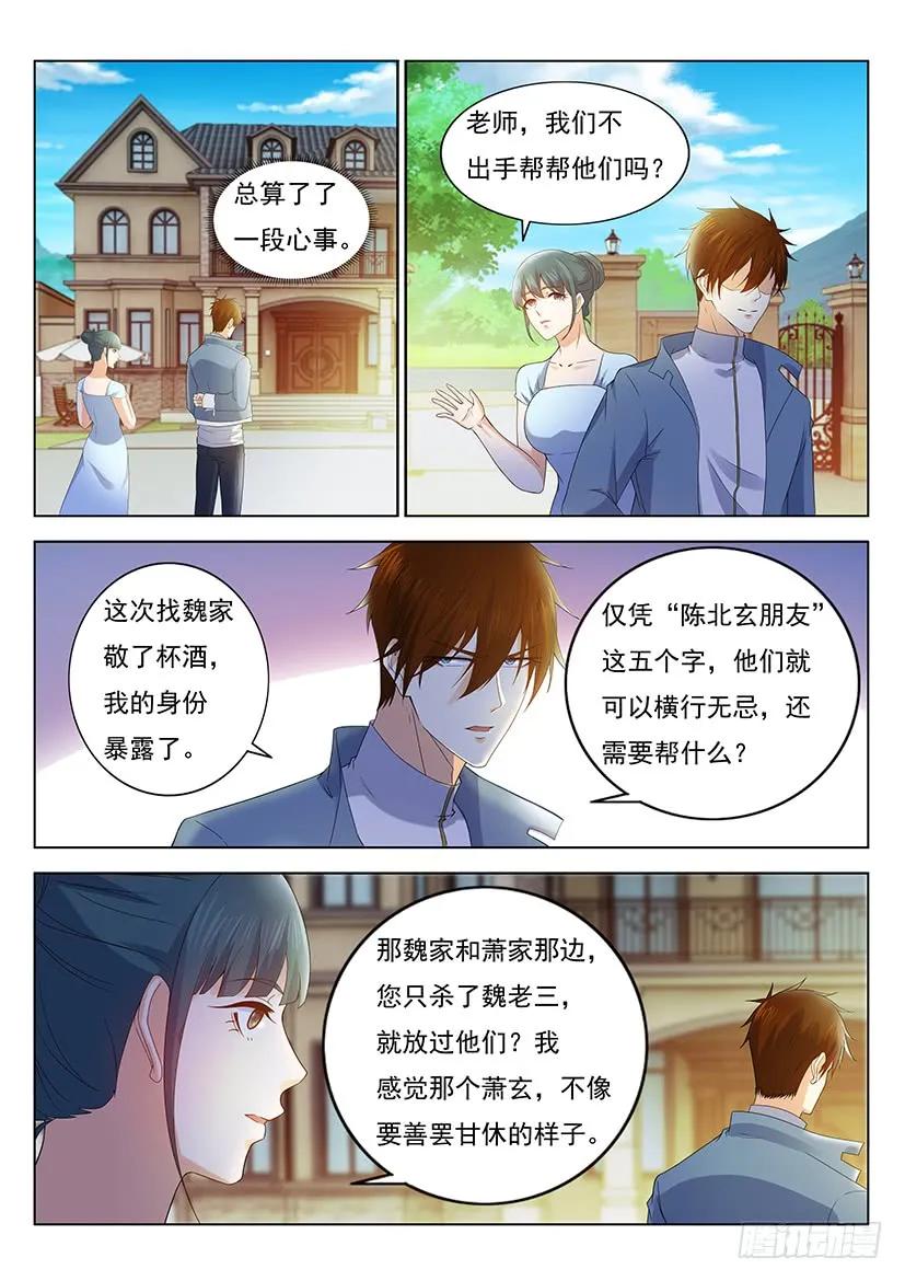 重生之都市修仙 第367话 第355回 第2页