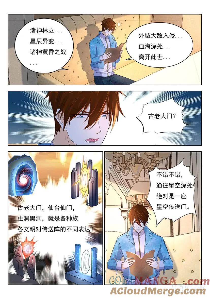 重生之都市修仙 第368话 第356回 第9页