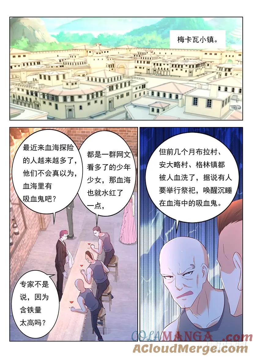 重生之都市修仙 第368话 第356回 第11页