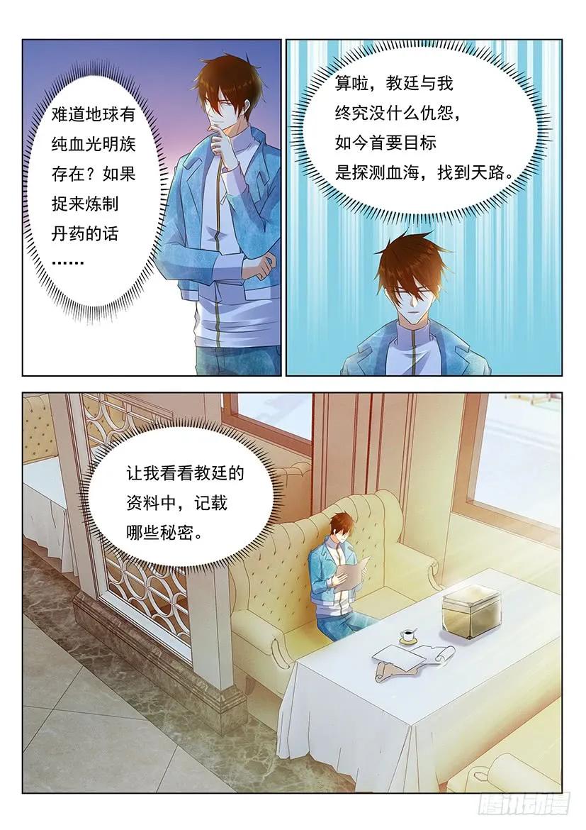 重生之都市修仙 第368话 第356回 第8页
