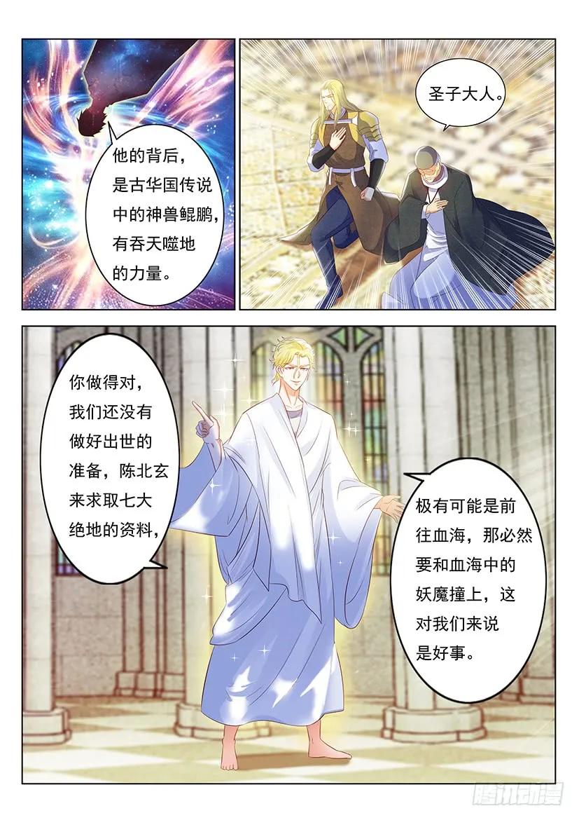 重生之都市修仙 第368话 第356回 第6页