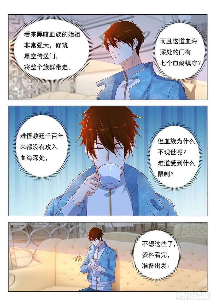 重生之都市修仙 第368话 第356回 第10页