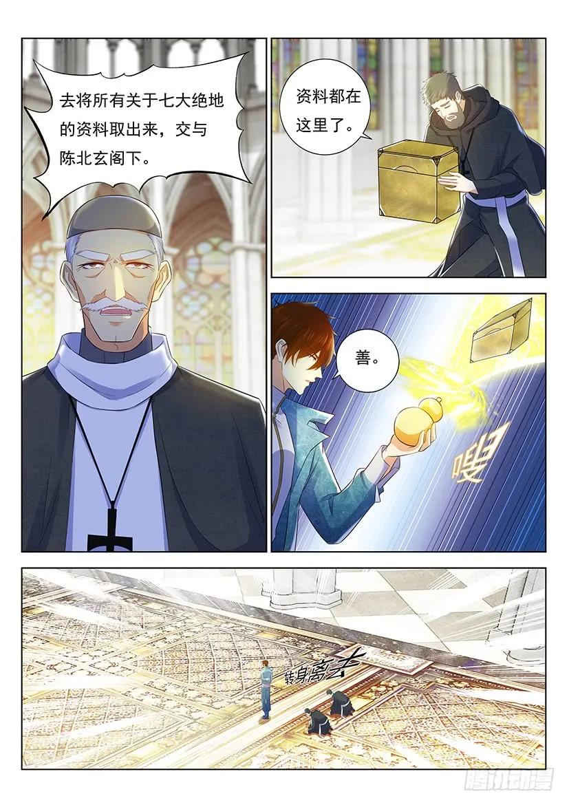 重生之都市修仙 第368话 第356回 第4页
