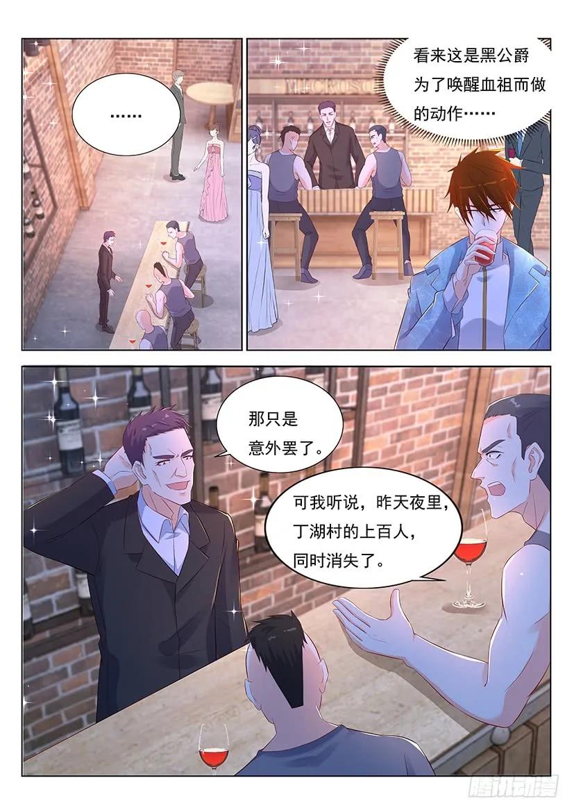 重生之都市修仙 第368话 第356回 第12页