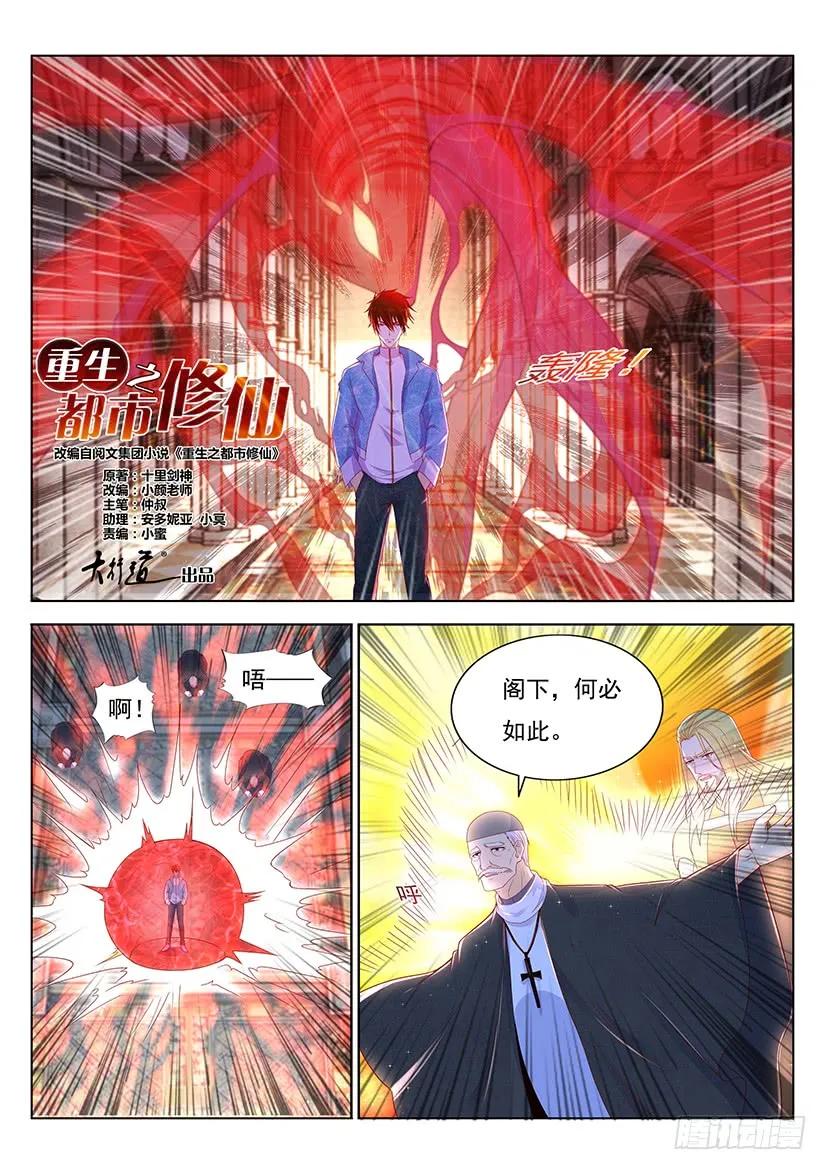 重生之都市修仙 第368话 第356回 第2页