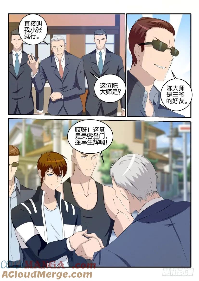 重生之都市修仙 第35话 第三十四回 第3页