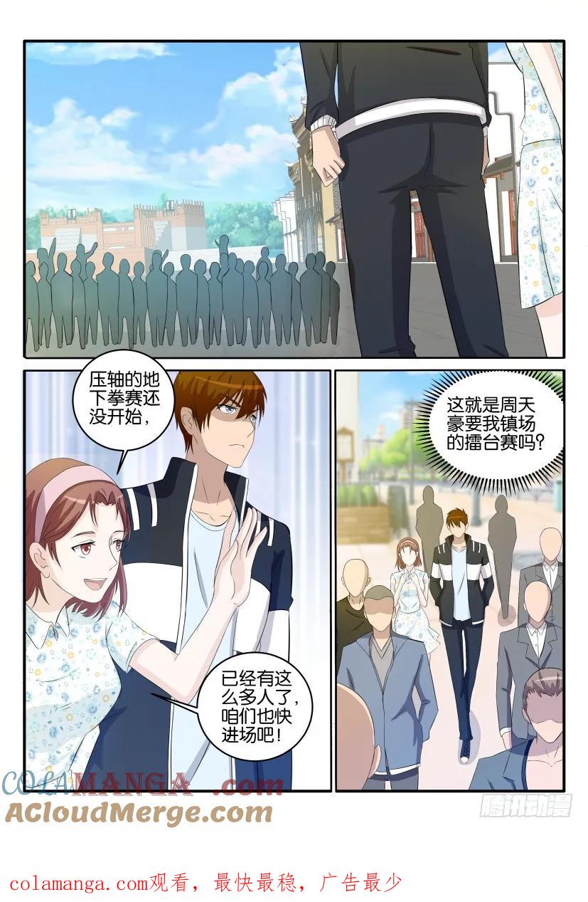 重生之都市修仙 第35话 第三十四回 第12页