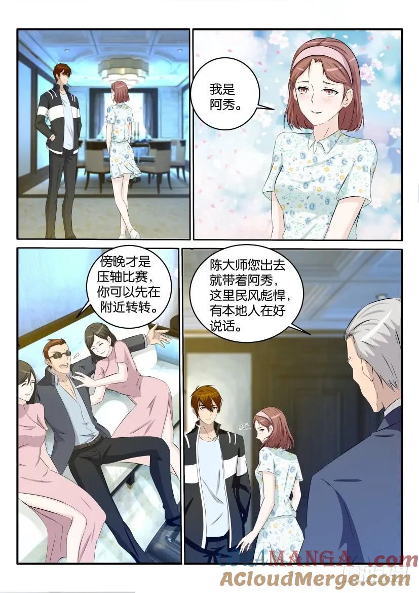 重生之都市修仙 第35话 第三十四回 第5页
