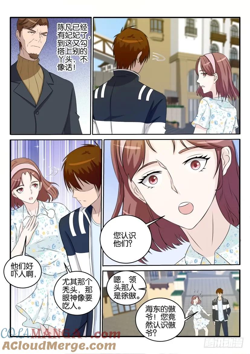 重生之都市修仙 第35话 第三十四回 第10页