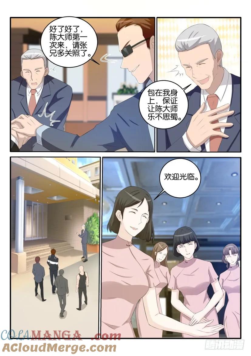 重生之都市修仙 第35话 第三十四回 第4页