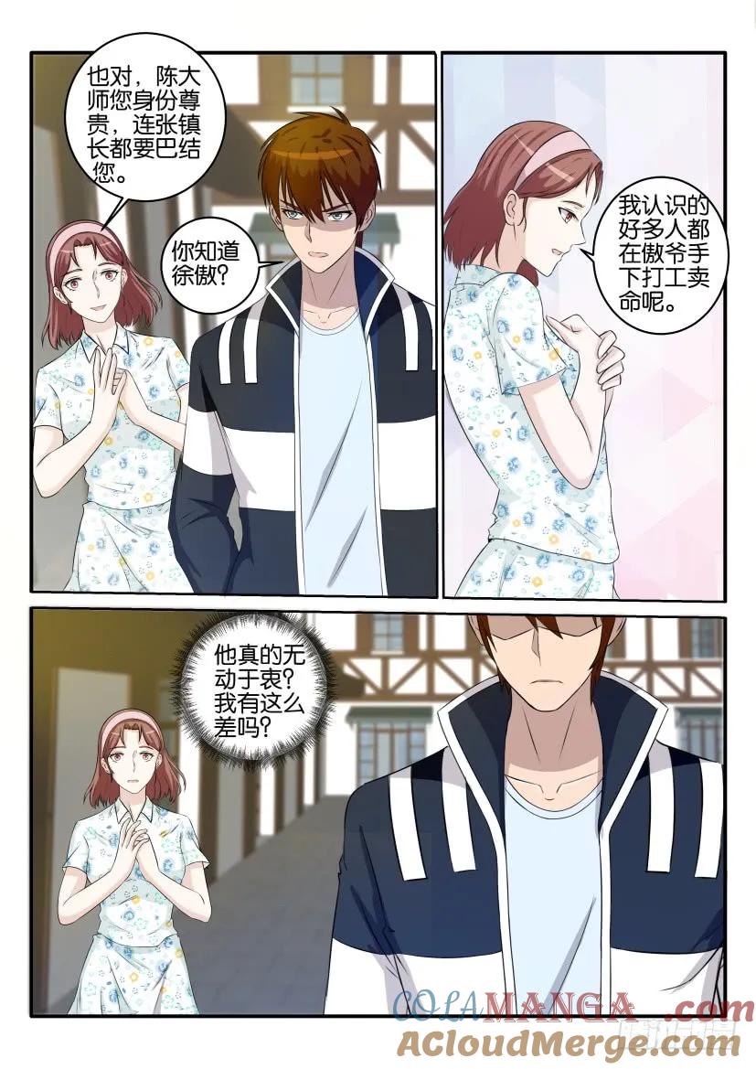 重生之都市修仙 第35话 第三十四回 第11页