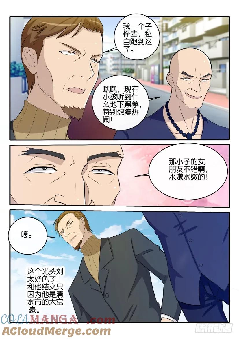 重生之都市修仙 第35话 第三十四回 第9页