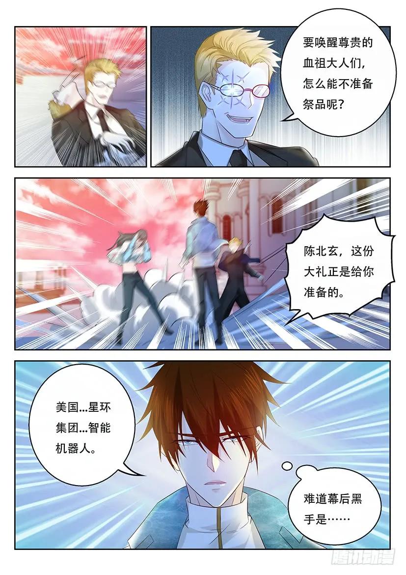 重生之都市修仙 第369话 第357回 第8页
