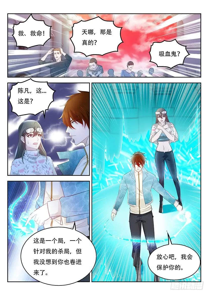 重生之都市修仙 第369话 第357回 第10页