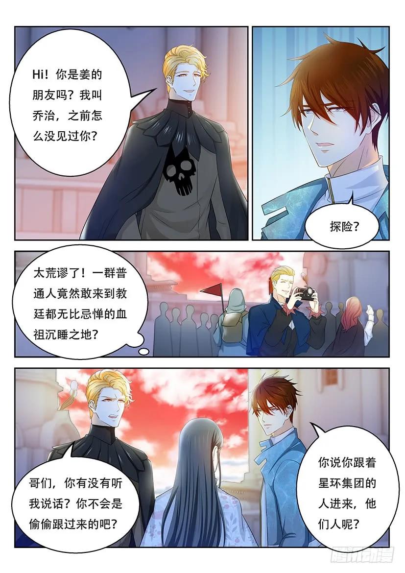 重生之都市修仙 第369话 第357回 第4页