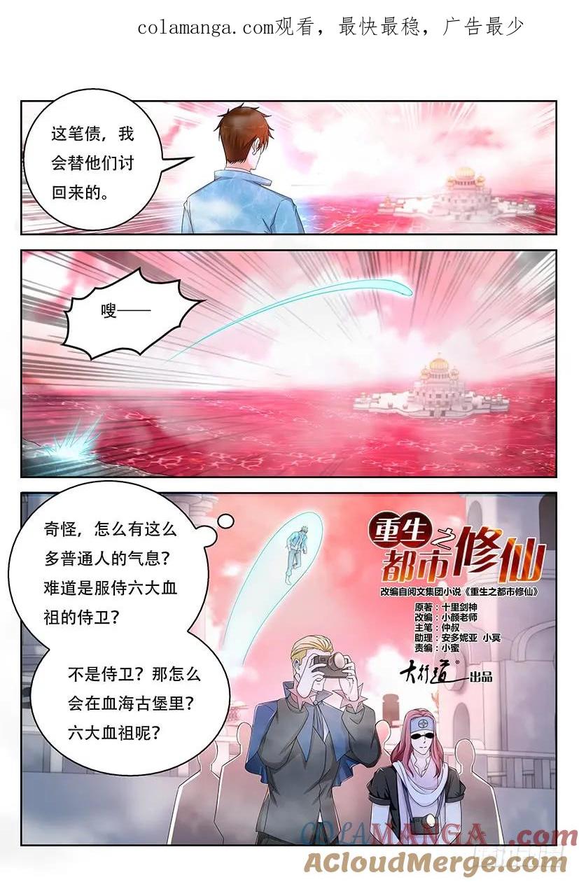 重生之都市修仙 第369话 第357回 第1页