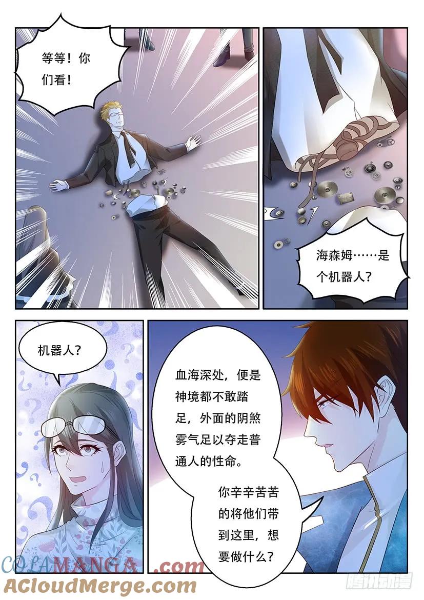 重生之都市修仙 第369话 第357回 第7页