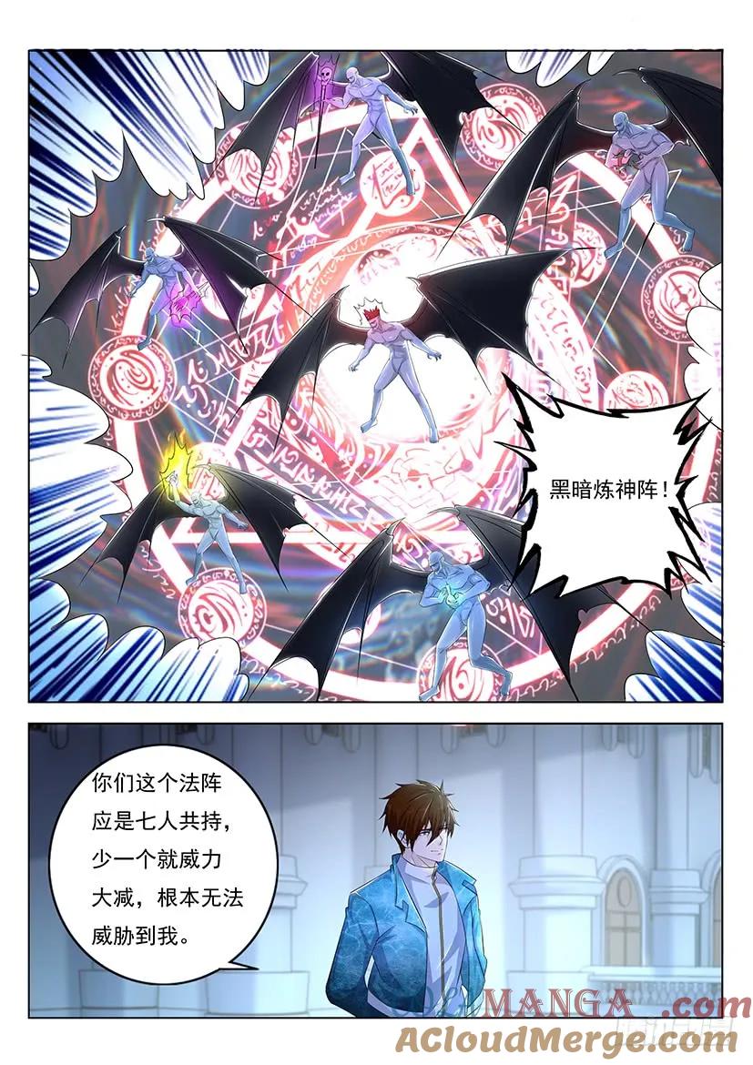 重生之都市修仙 第370话 第358回 第7页