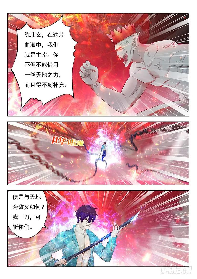 重生之都市修仙 第370话 第358回 第14页