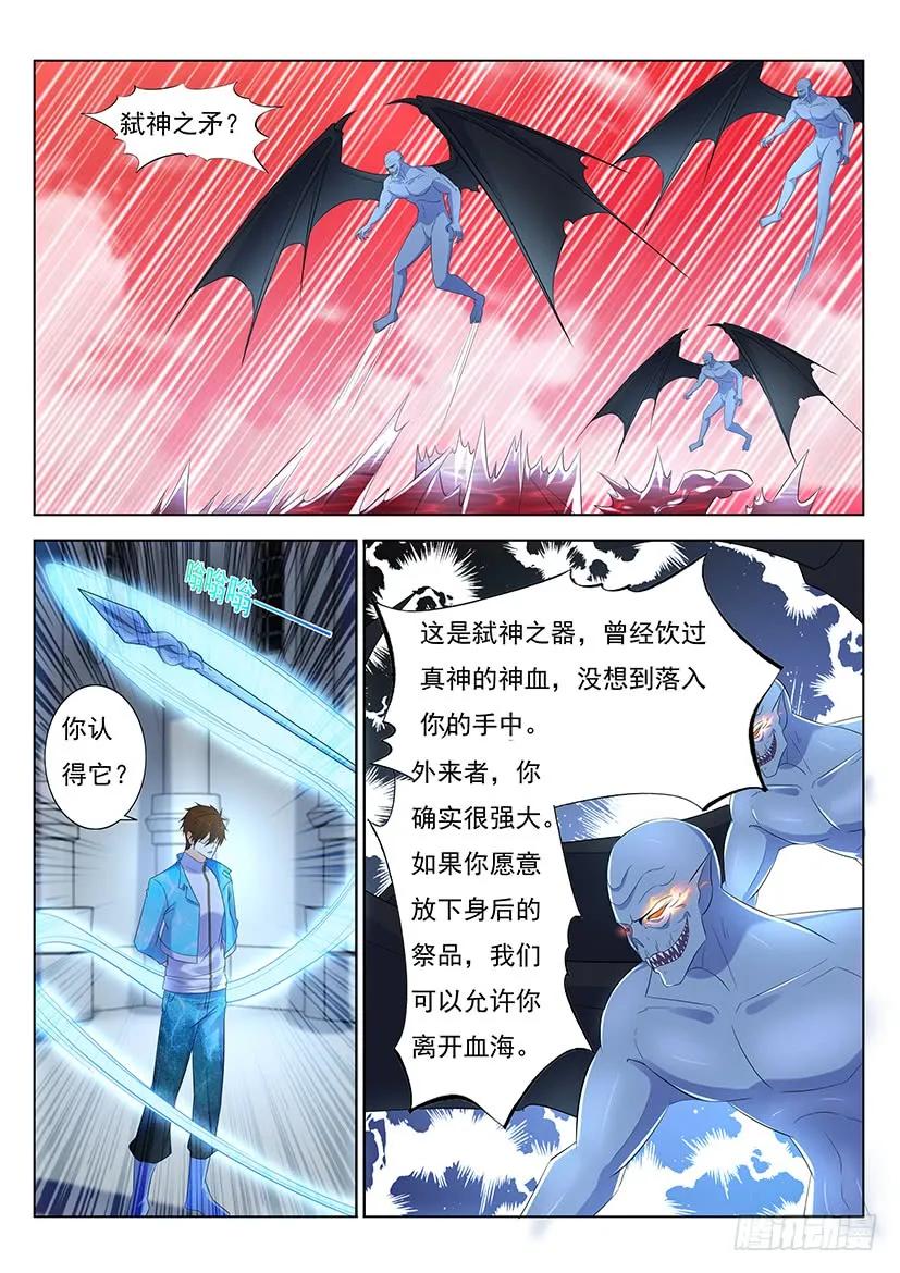 重生之都市修仙 第370话 第358回 第2页