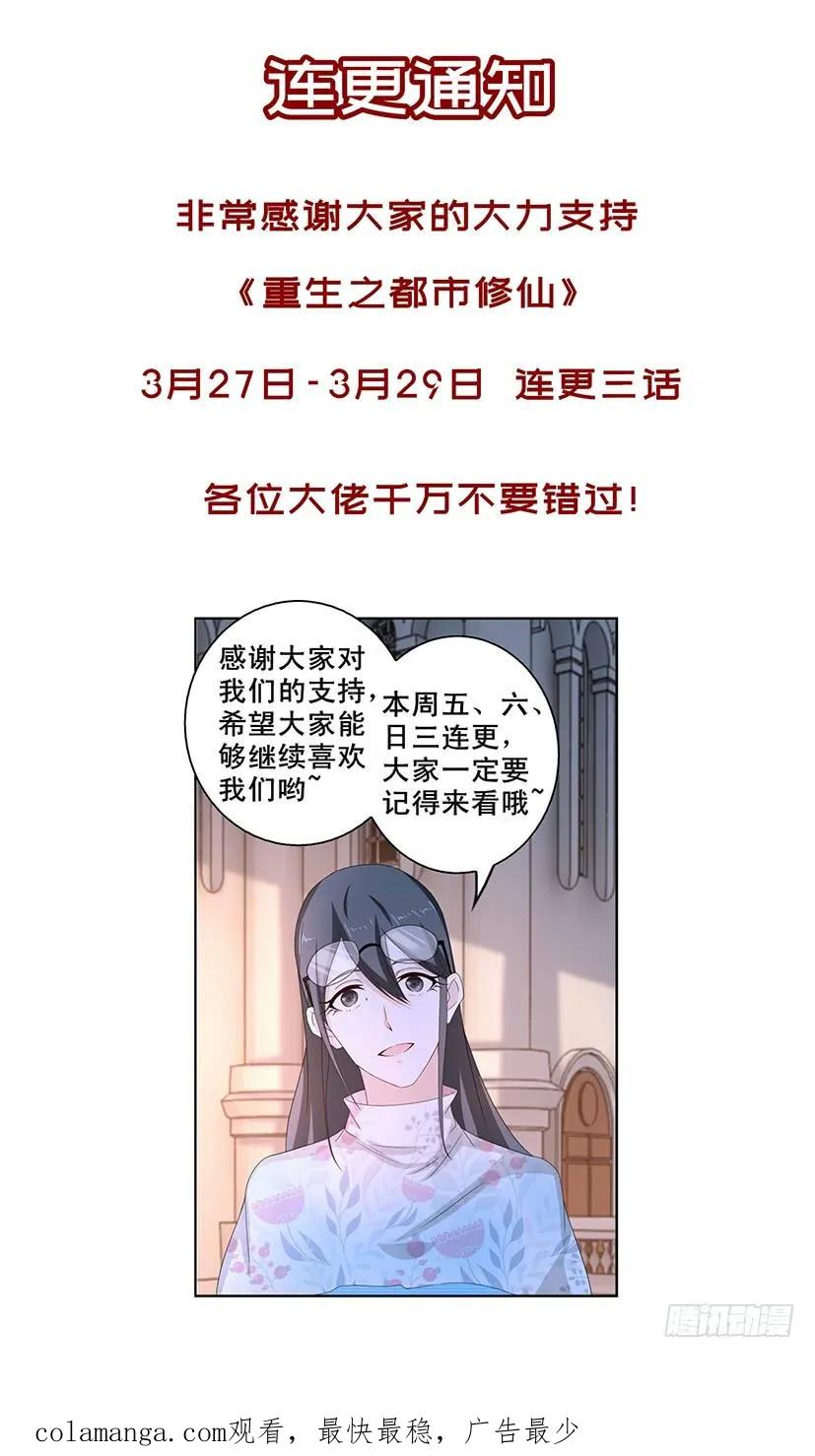 重生之都市修仙 第370话 第358回 第16页