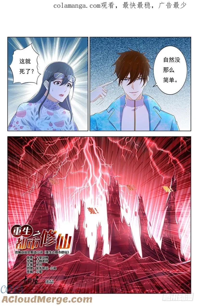 重生之都市修仙 第370话 第358回 第1页