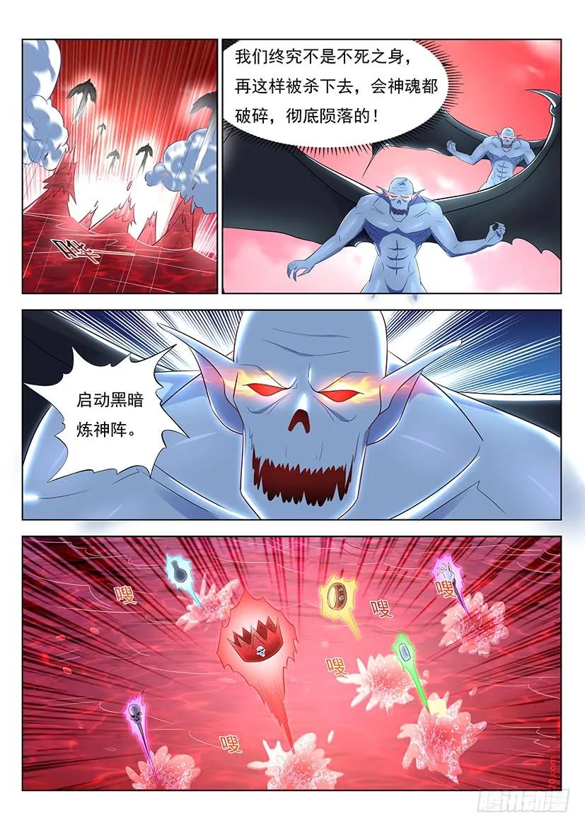 重生之都市修仙 第370话 第358回 第6页