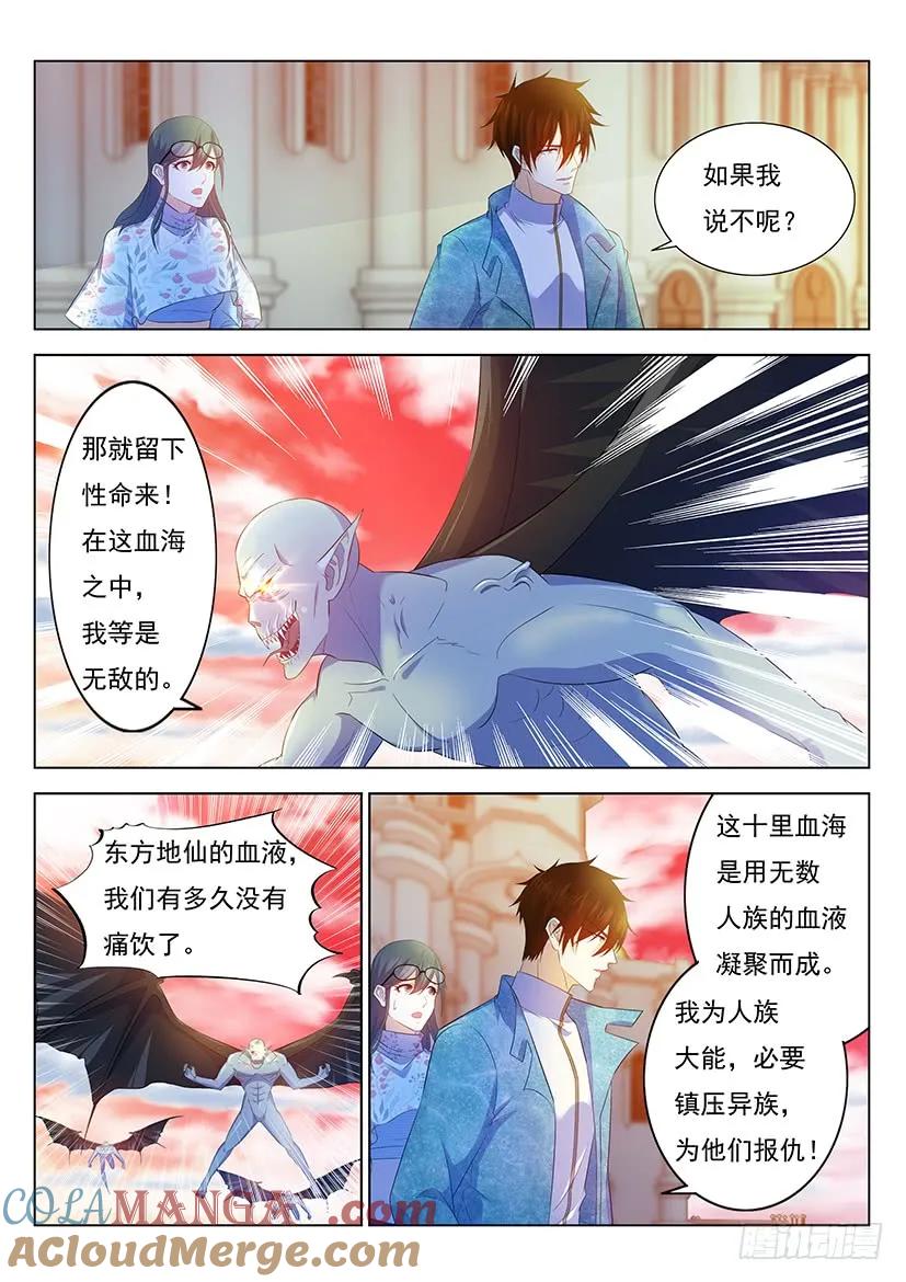 重生之都市修仙 第370话 第358回 第3页