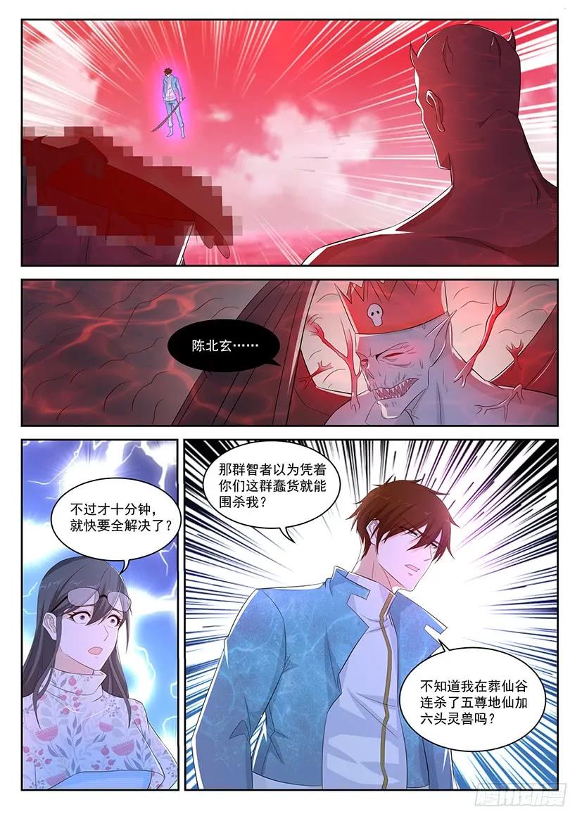 重生之都市修仙 第371话 第359回 第8页
