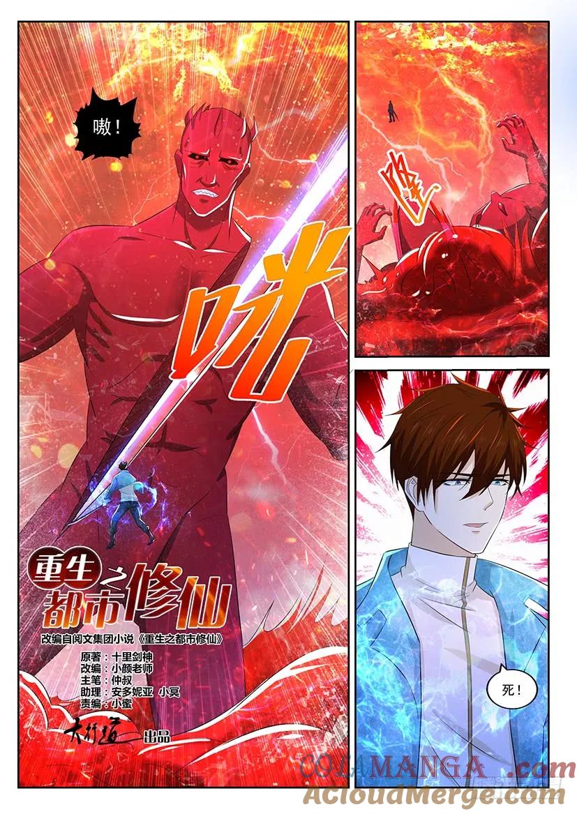 重生之都市修仙 第371话 第359回 第11页