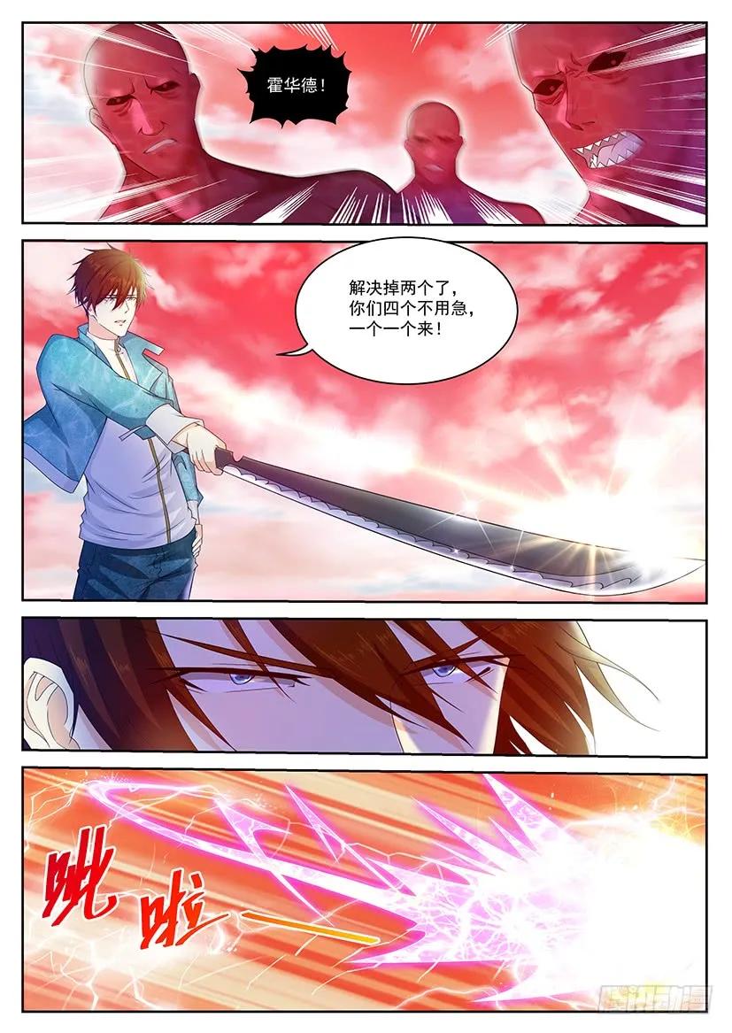 重生之都市修仙 第371话 第359回 第6页