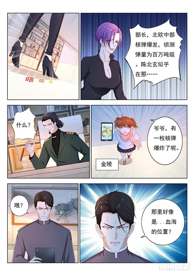 重生之都市修仙 第372话 第360回 第6页
