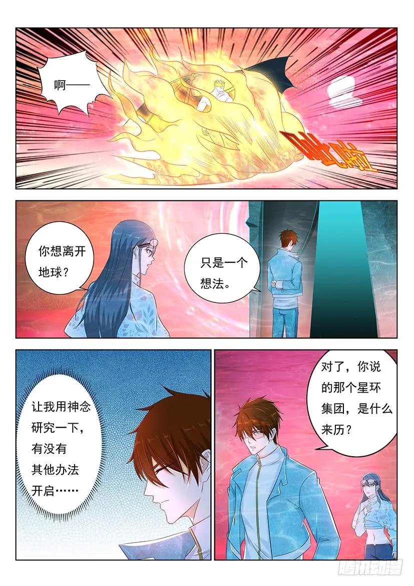 重生之都市修仙 第372话 第360回 第2页