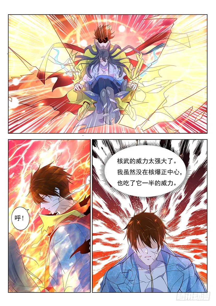 重生之都市修仙 第372话 第360回 第10页