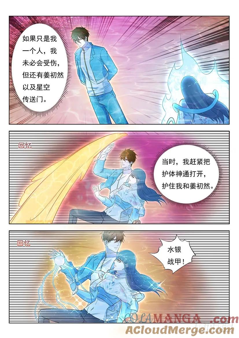 重生之都市修仙 第372话 第360回 第11页