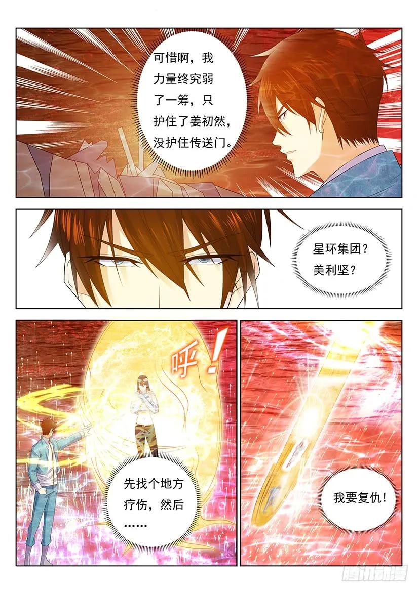 重生之都市修仙 第372话 第360回 第12页