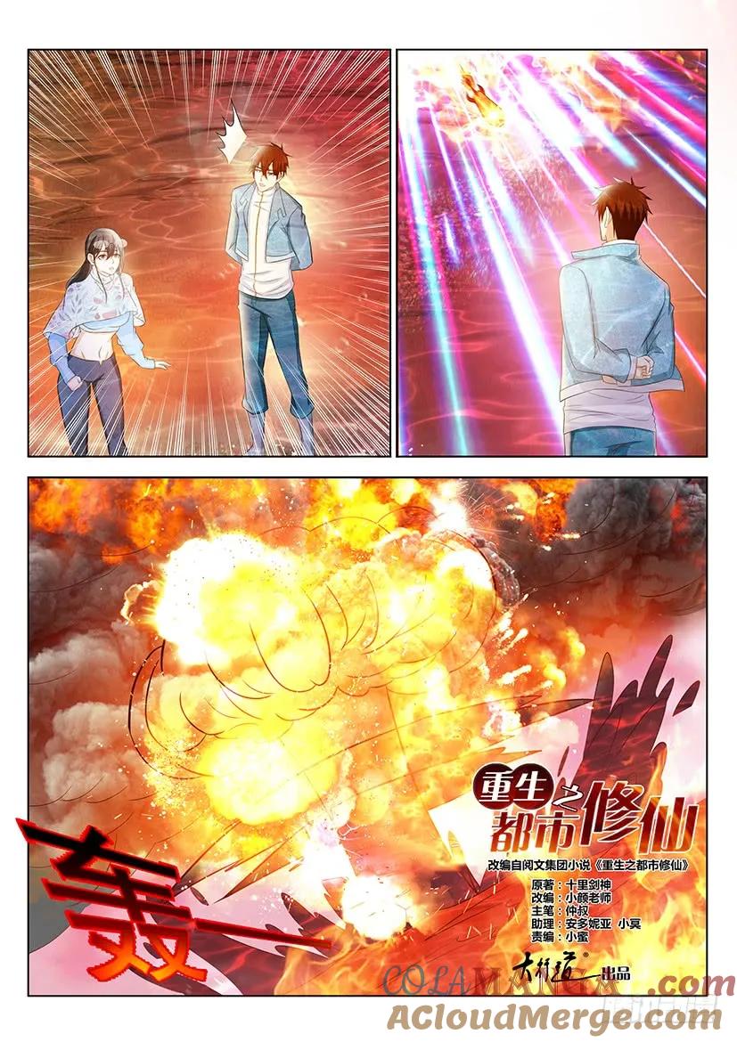 重生之都市修仙 第372话 第360回 第5页