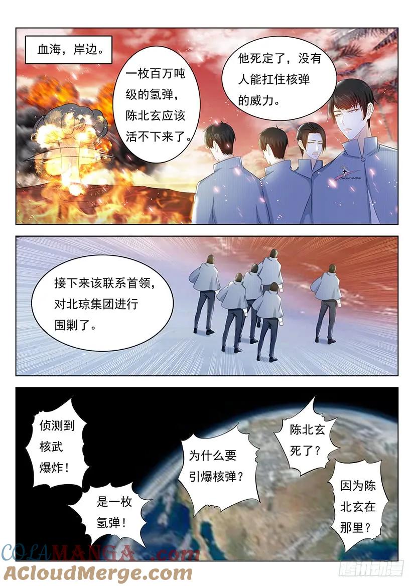 重生之都市修仙 第372话 第360回 第7页