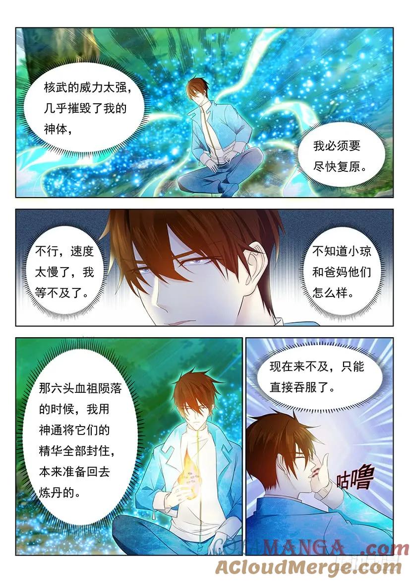 重生之都市修仙 第372话 第360回 第15页