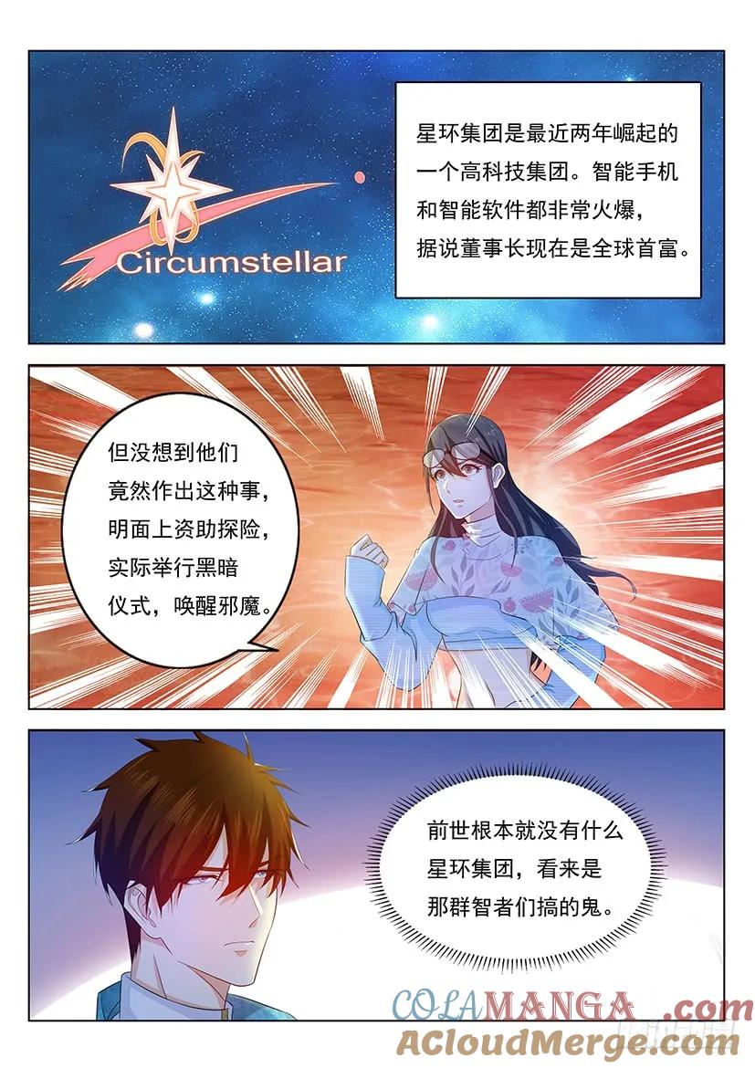 重生之都市修仙 第372话 第360回 第3页
