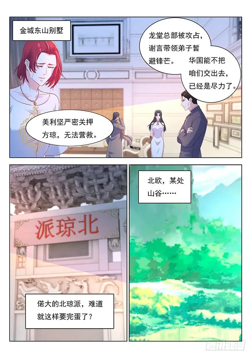 重生之都市修仙 第372话 第360回 第14页