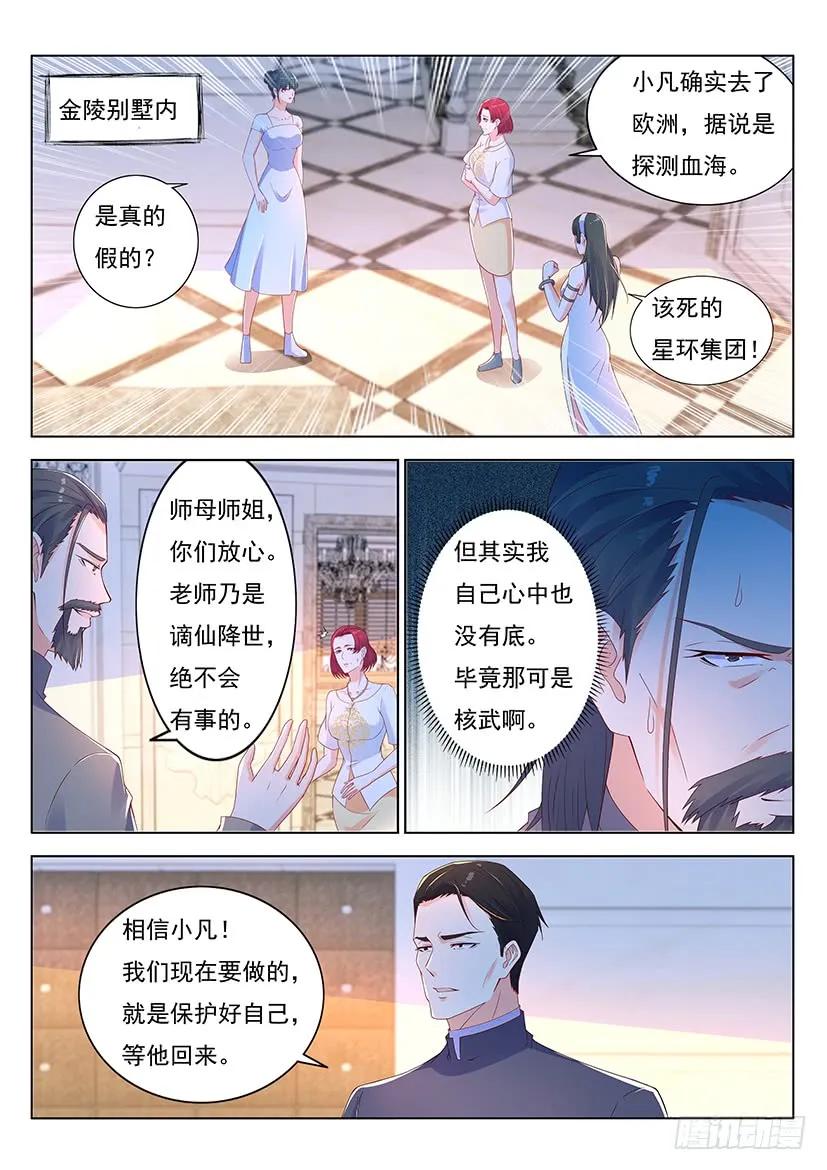 重生之都市修仙 第372话 第360回 第8页