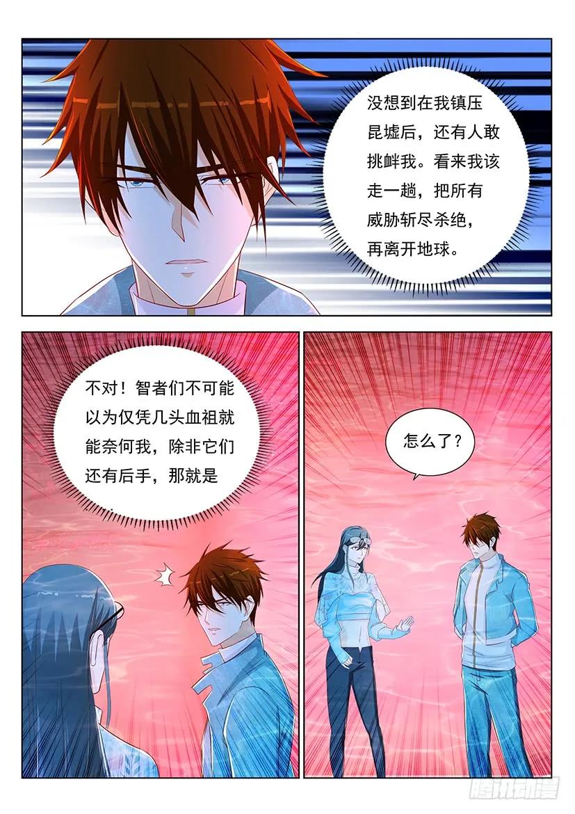 重生之都市修仙 第372话 第360回 第4页