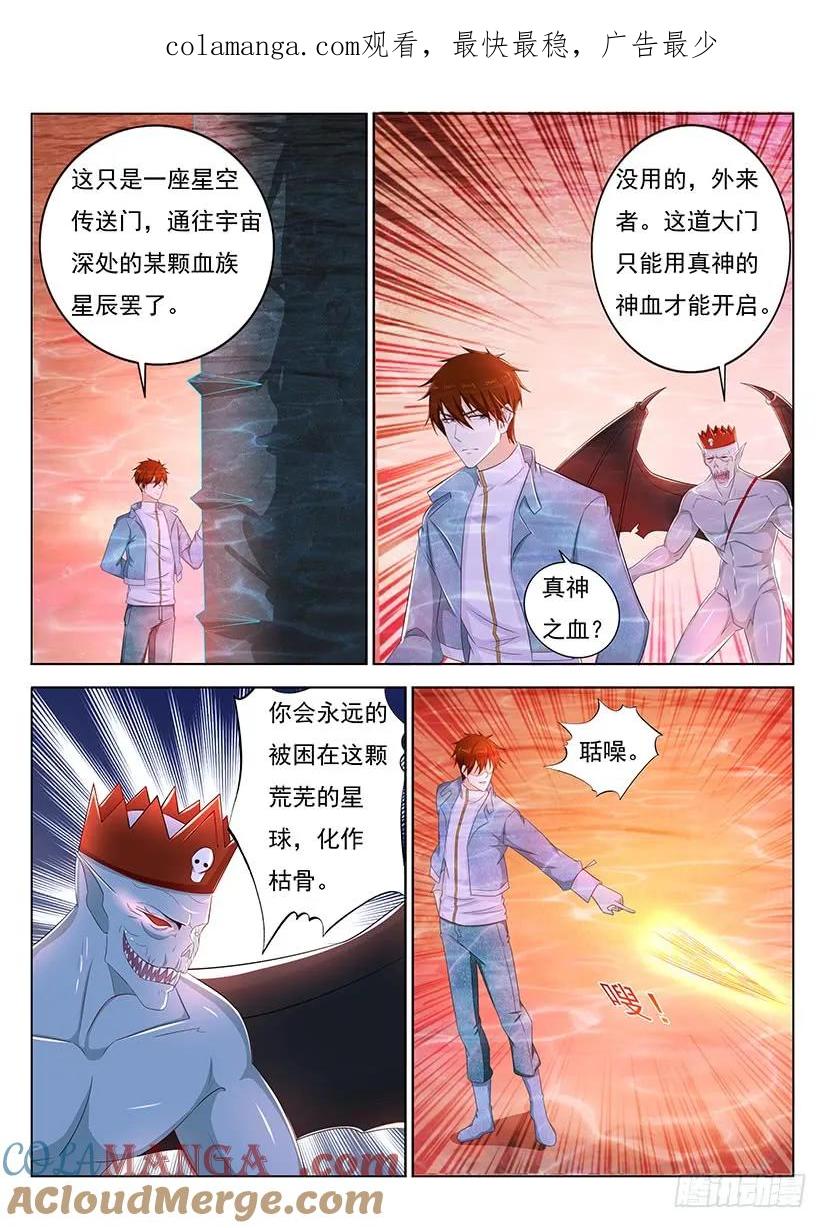 重生之都市修仙 第372话 第360回 第1页