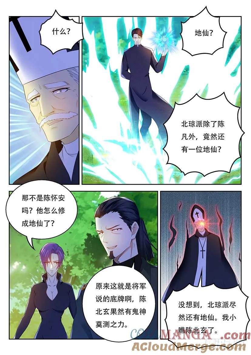 重生之都市修仙 第373话 第361回 第11页