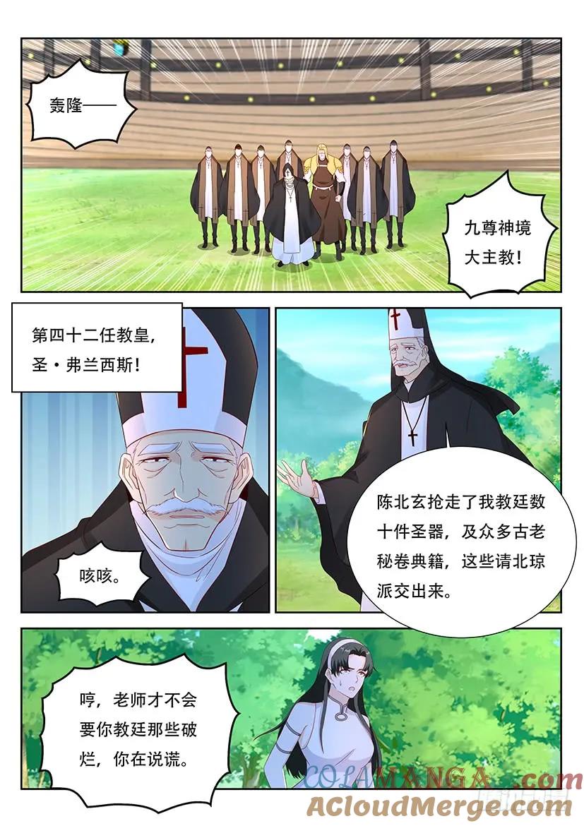重生之都市修仙 第373话 第361回 第7页